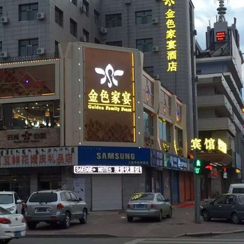 呼伦贝尔金色家宴酒店酒店提供图片