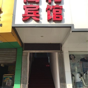 湖口万和宾馆酒店提供图片