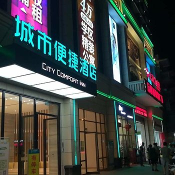 城市便捷酒店(宾阳黎塘火车站店)酒店提供图片