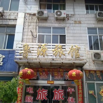 青州鲁源宾馆酒店提供图片