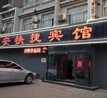 唐山滦县佳安快捷宾馆火车站店酒店提供图片