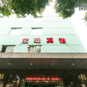 昆山宝琨宾馆酒店提供图片