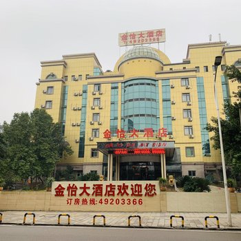 重庆金怡大酒店
