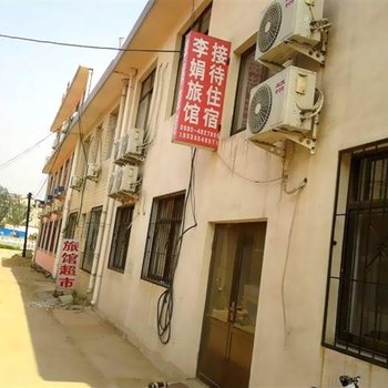 秦皇岛李娟旅馆