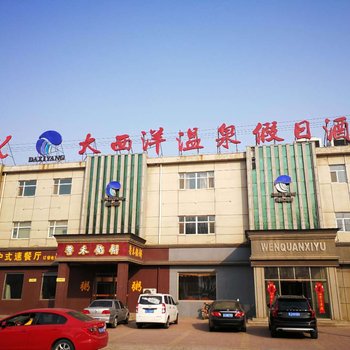 南皮大西洋温泉假日酒店