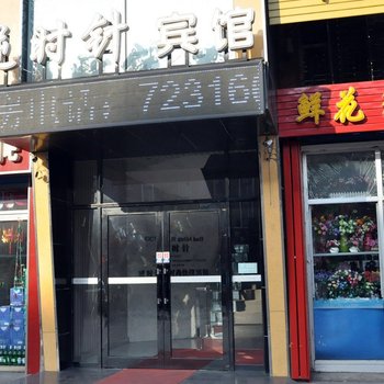 海林逆时针时尚商务快捷宾馆酒店提供图片