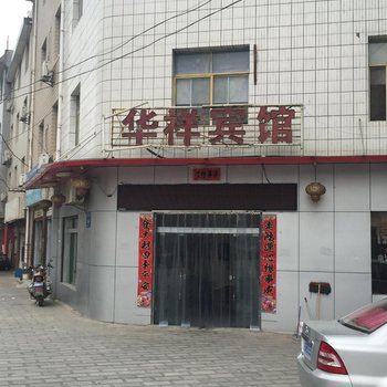 保康华祥宾馆酒店提供图片