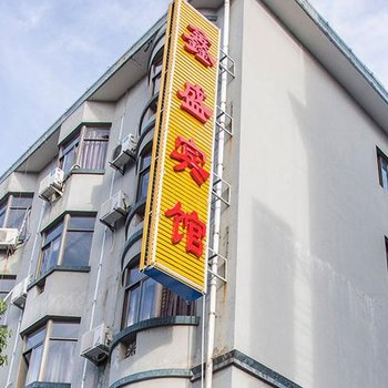 义乌鑫盛宾馆酒店提供图片