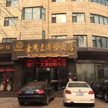 侯马金万豪商务酒店酒店提供图片