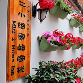 废弃丽江古城二小姐的客栈