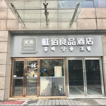 怡莱酒店(上海虹泉路韩国街店)