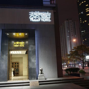 广州天美酒店公寓(广州太古汇石牌桥地铁站店)