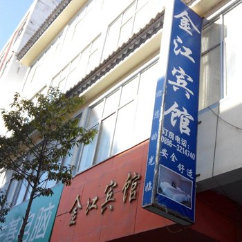 兰坪金江宾馆酒店提供图片