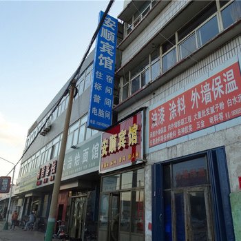 长治黎城安顺宾馆