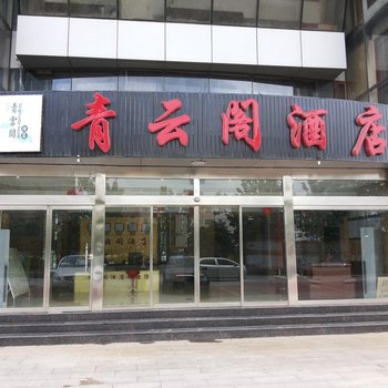 便宜居连锁酒店(滨州店汽车站店)酒店提供图片