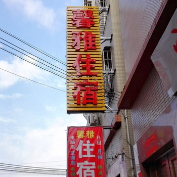 中山小榄馨雅住宿(大信店)