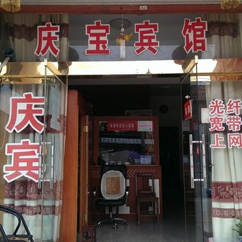 金湖庆宝宾馆酒店提供图片