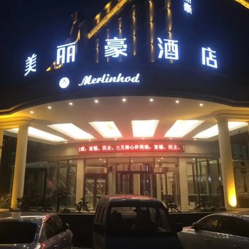 美丽豪酒店(上海北虹桥店)酒店提供图片