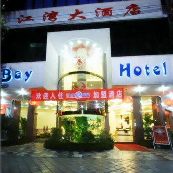 河池江湾大酒店酒店提供图片