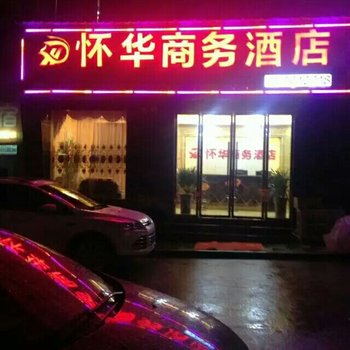 利川怀华商务酒店酒店提供图片