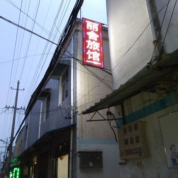 漯河丽舍宾馆酒店提供图片