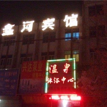 原阳鑫河宾馆