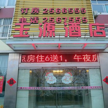 济宁玉源假日酒店酒店提供图片