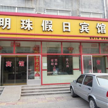 博兴明珠假日宾馆酒店提供图片