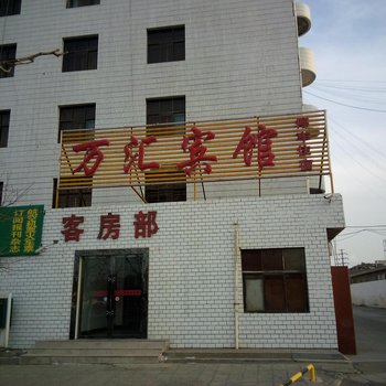万汇宾馆(金昌金川区)酒店提供图片