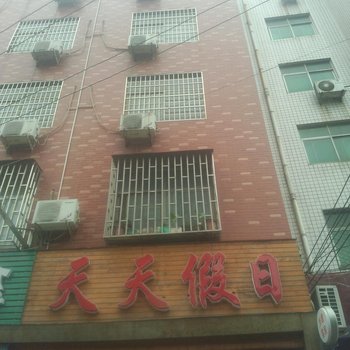 偃师天天假日快捷客房酒店提供图片