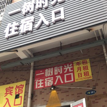 防城港一树时光民宿酒店提供图片