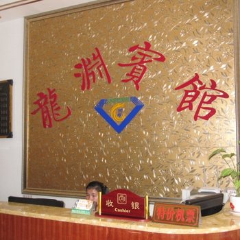 儋州龙渊宾馆酒店提供图片
