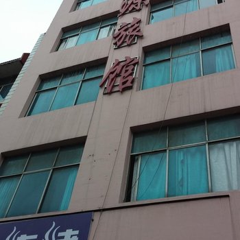 罗平星明源旅馆酒店提供图片