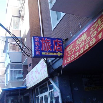 长春玫瑰之约旅店