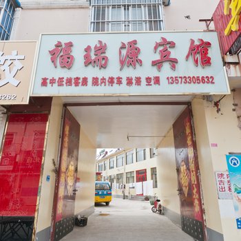 高青福瑞源宾馆酒店提供图片