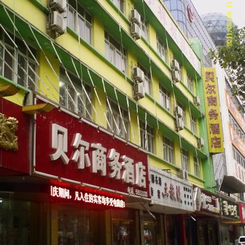 安阳贝尔商务酒店酒店提供图片