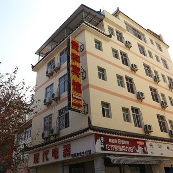 华宁贵和宾馆