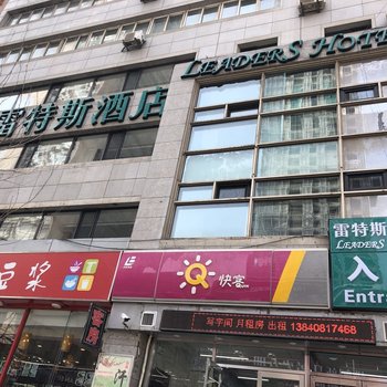 大连雷特斯酒店酒店提供图片