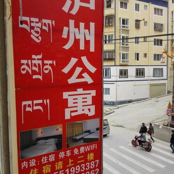 白玉泸州公寓