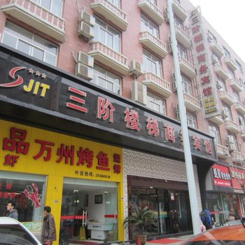 宁海三阶楼梯商务宾馆酒店提供图片