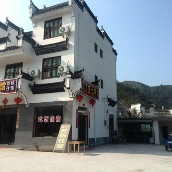 婺源江庄土鸡馆酒店提供图片