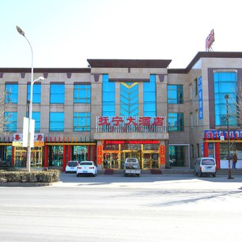 秦皇岛抚宁大酒店