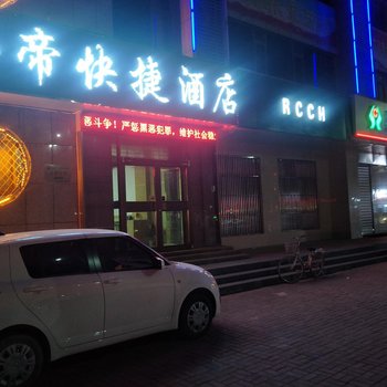 武邑金帝大酒店