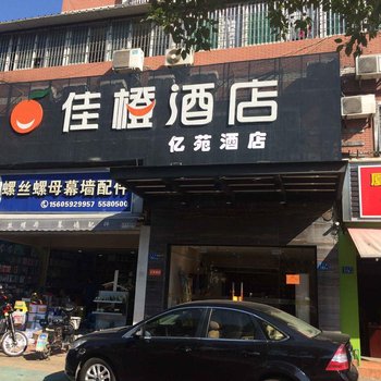 佳橙酒店(厦门枋湖车站店)酒店提供图片