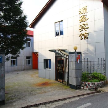 庐山源鑫宾馆