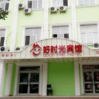 好时光宾馆(布尔津中俄老码头河堤夜市店)
