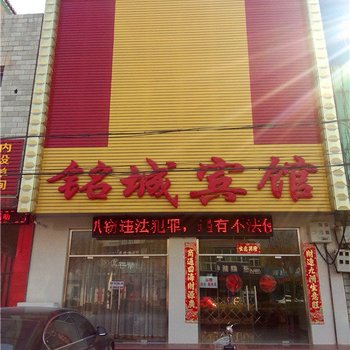 易县铭城宾馆酒店提供图片