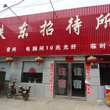 高平铁东招待所酒店提供图片