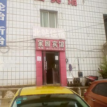 贵阳家园宾馆酒店提供图片