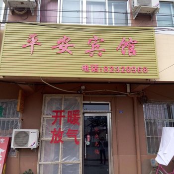 平度平安宾馆酒店提供图片